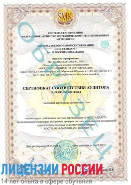 Образец сертификата соответствия аудитора №ST.RU.EXP.00014300-2 Всеволожск Сертификат OHSAS 18001